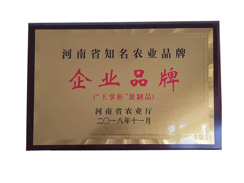 河南省知名農業(yè)品牌